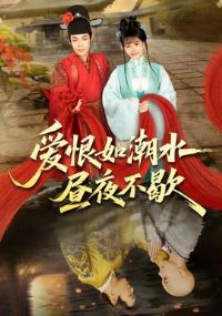 �����糱ˮ��ҹ��Ъ