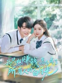 ��ֻ��׬Ǯ��ô���������˵İ��¹�