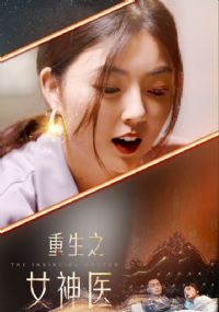 ����֮Ů��ҽ