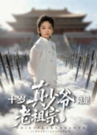 ʮ������ү����������