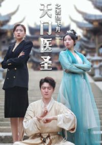 ����ҽʥ֮�ɽٷ���