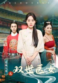 ��������֮˫��ҽŮ