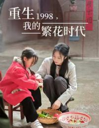 ����1998���ҵķ���ʱ��&Ů�������ҵķ�Ĺ